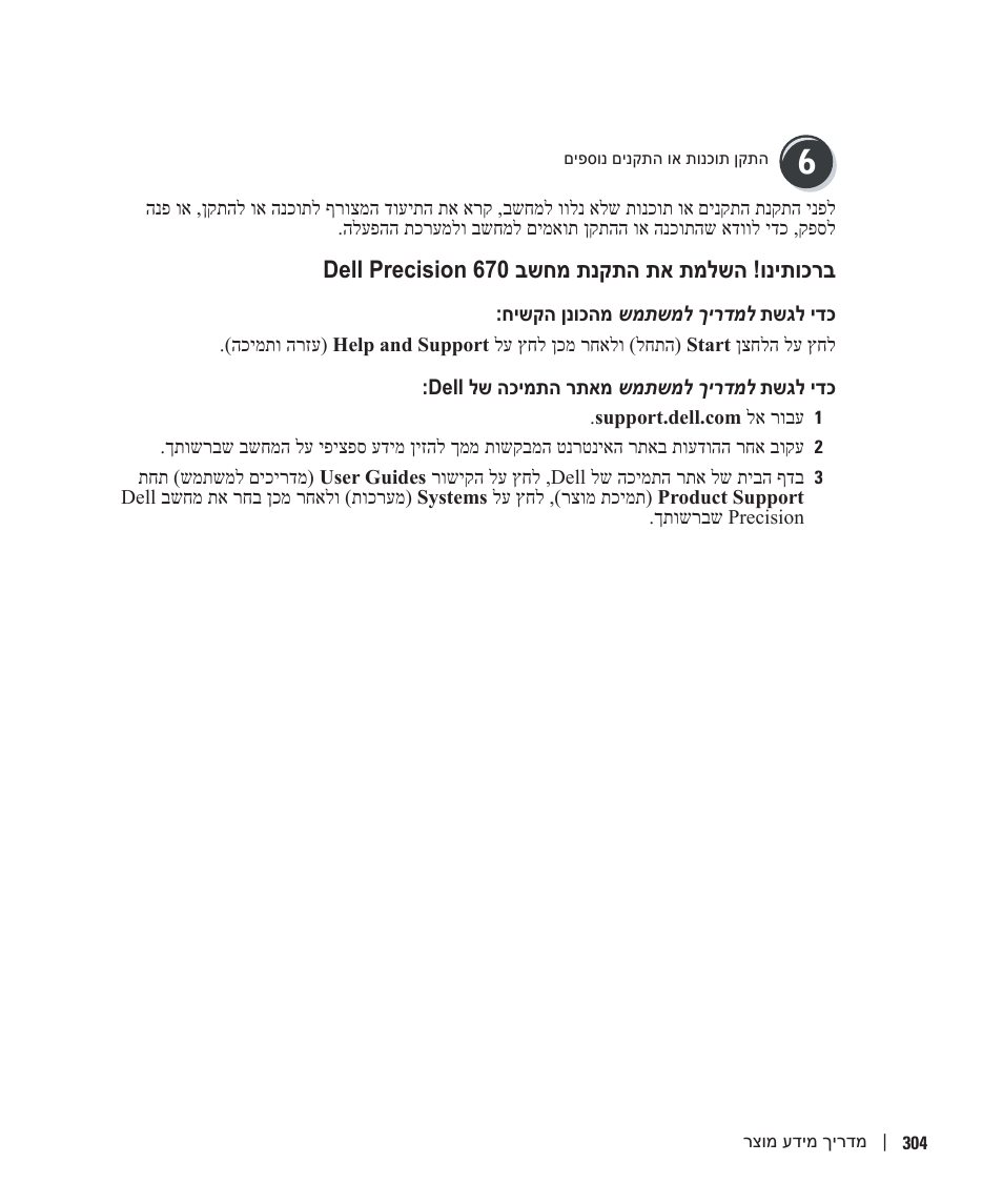 Dell Precision 470 User Manual | Page 315 / 328