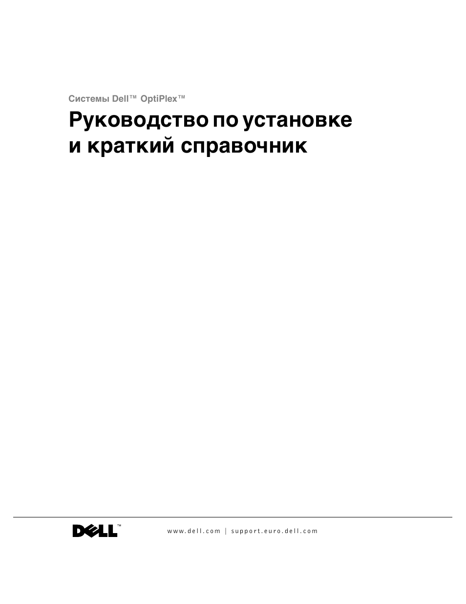 Руководство по установке и краткий справочник | Dell OptiPlex GX60 User Manual | Page 130 / 208