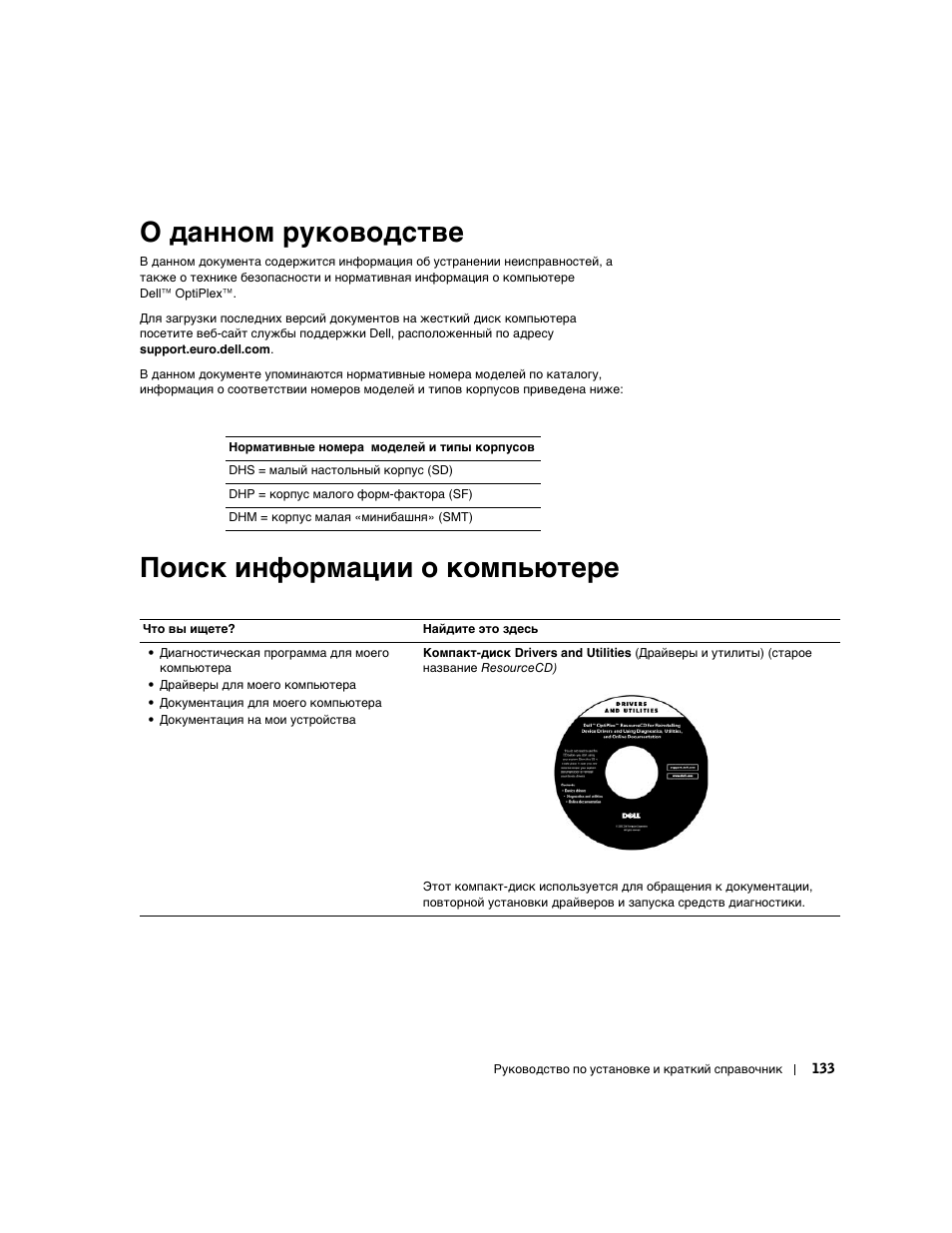О данном руководстве, Поиск информации о компьютере | Dell OptiPlex GX60 User Manual | Page 134 / 208
