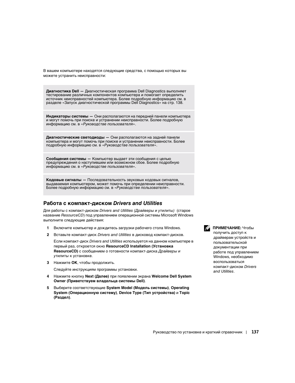 Работа с компакт-диском drivers and utilities | Dell OptiPlex GX60 User Manual | Page 138 / 208