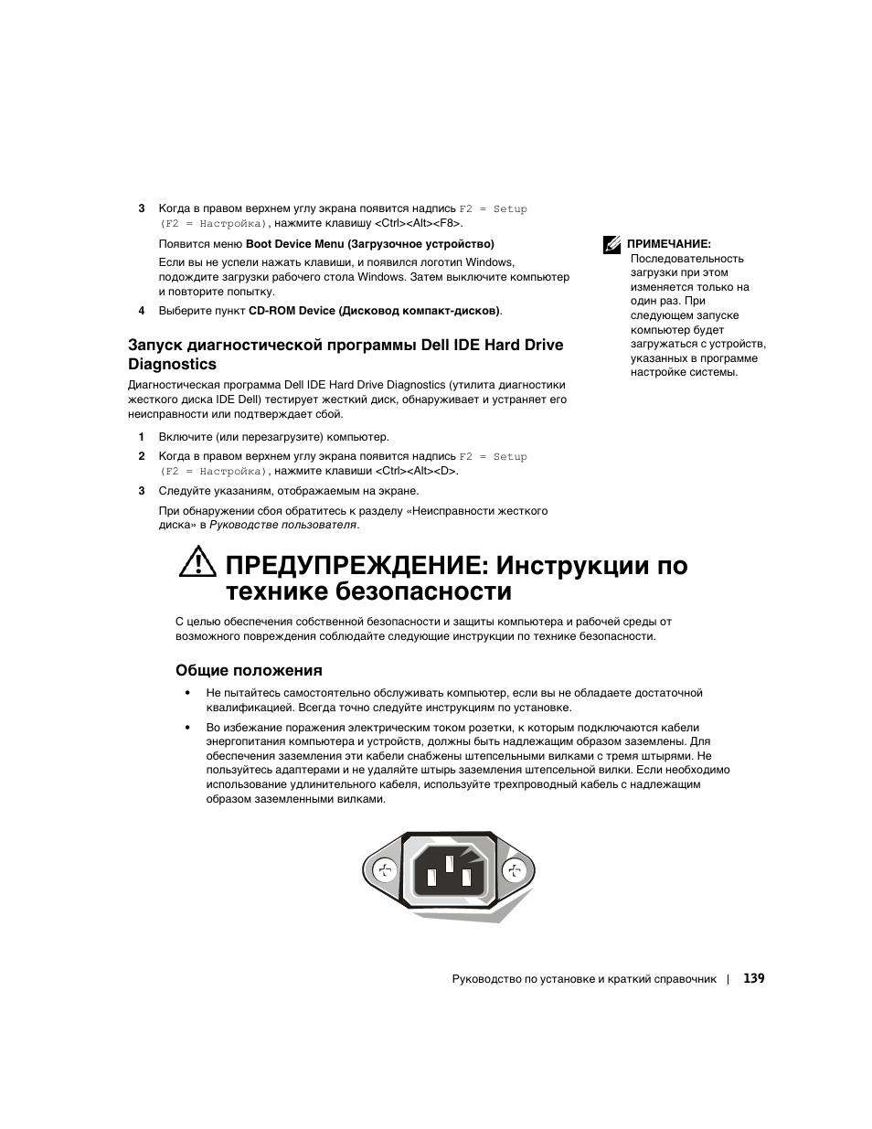 Предупреждение: инструкции по технике безопасности, Общие положения | Dell OptiPlex GX60 User Manual | Page 140 / 208