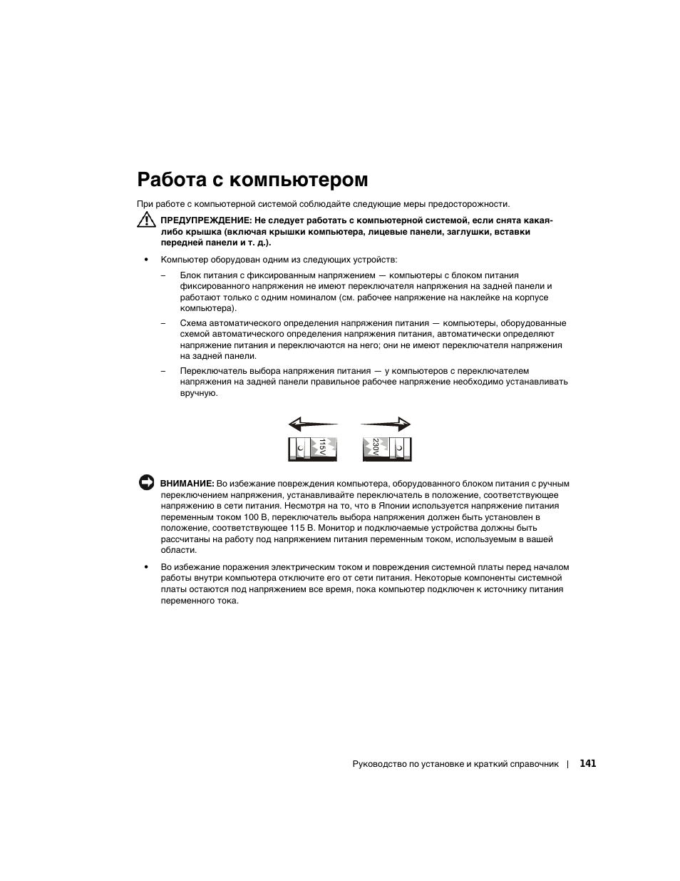 Работа с компьютером | Dell OptiPlex GX60 User Manual | Page 142 / 208