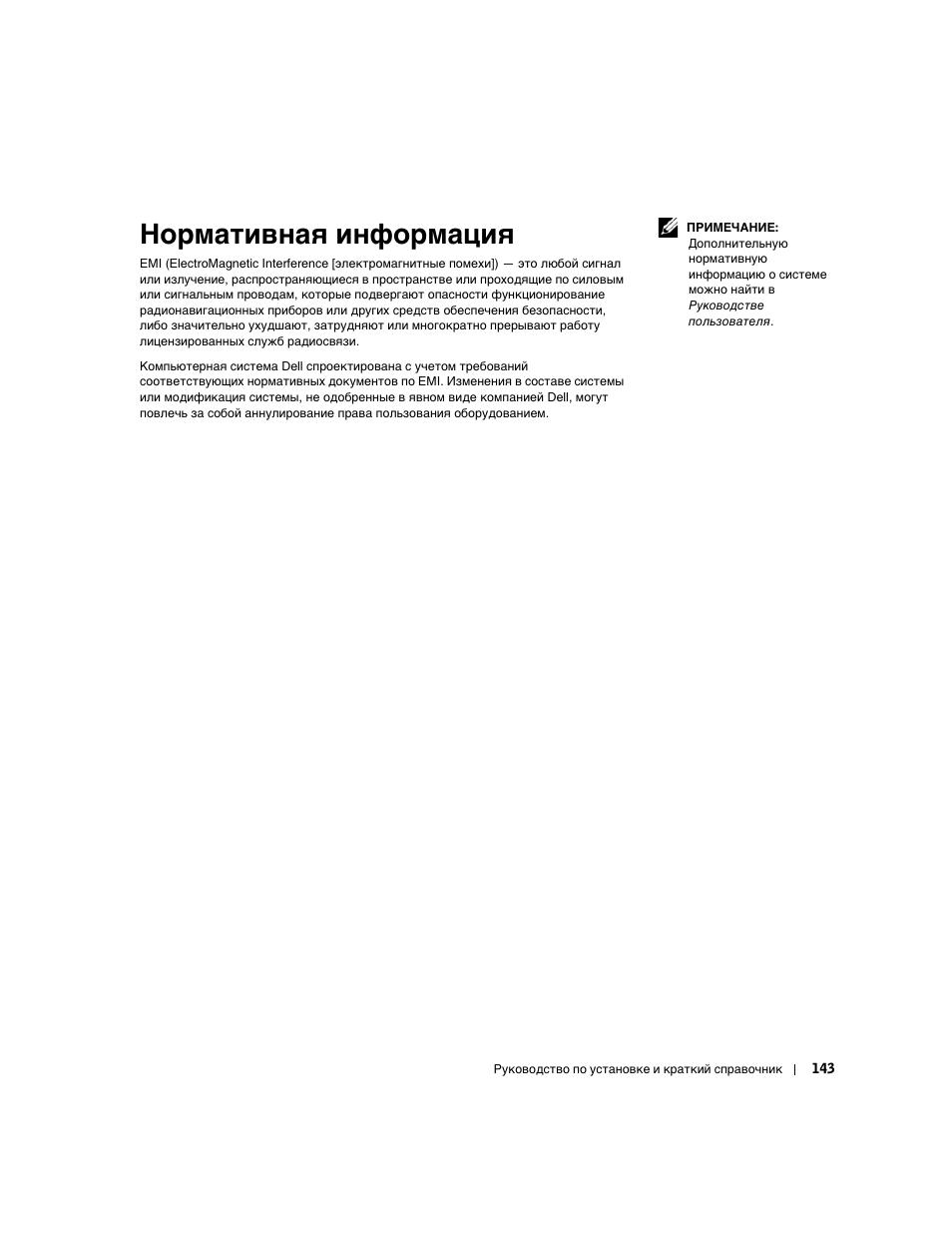 Нормативная информация | Dell OptiPlex GX60 User Manual | Page 144 / 208