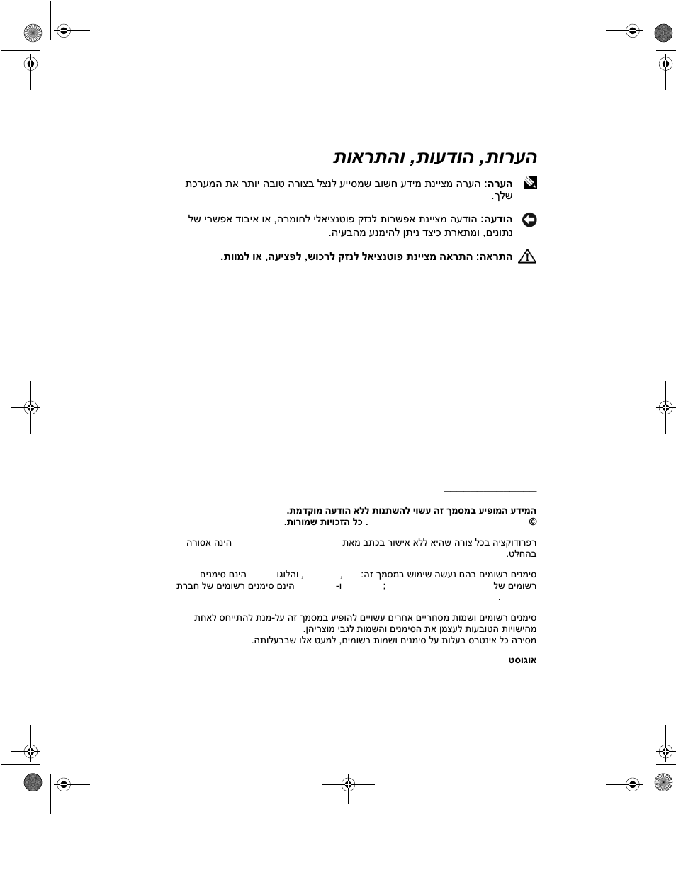 תורעה , תועדוה , תוארתהו | Dell OptiPlex GX60 User Manual | Page 193 / 208