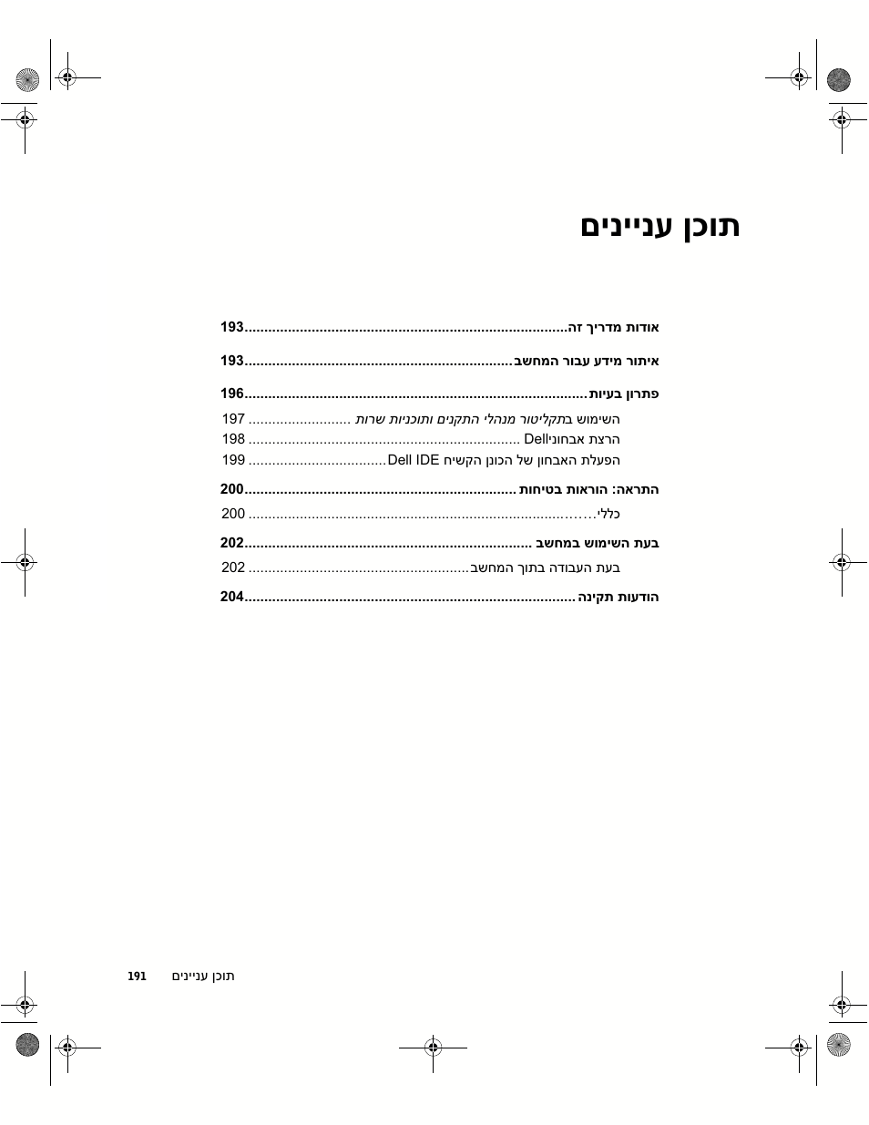 םיניינע ןכות | Dell OptiPlex GX60 User Manual | Page 194 / 208
