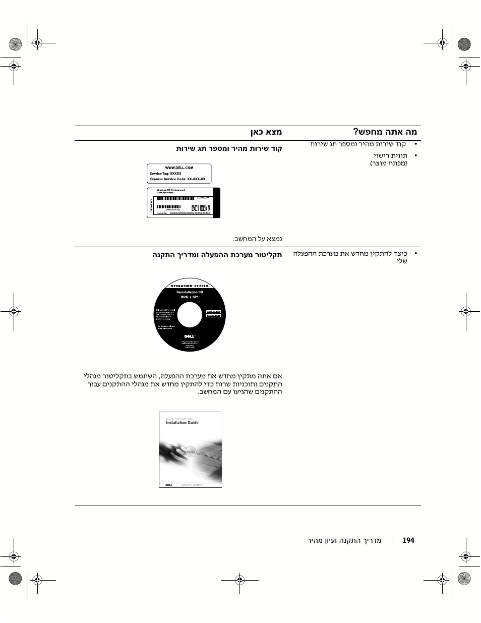 Dell OptiPlex GX60 User Manual | Page 197 / 208