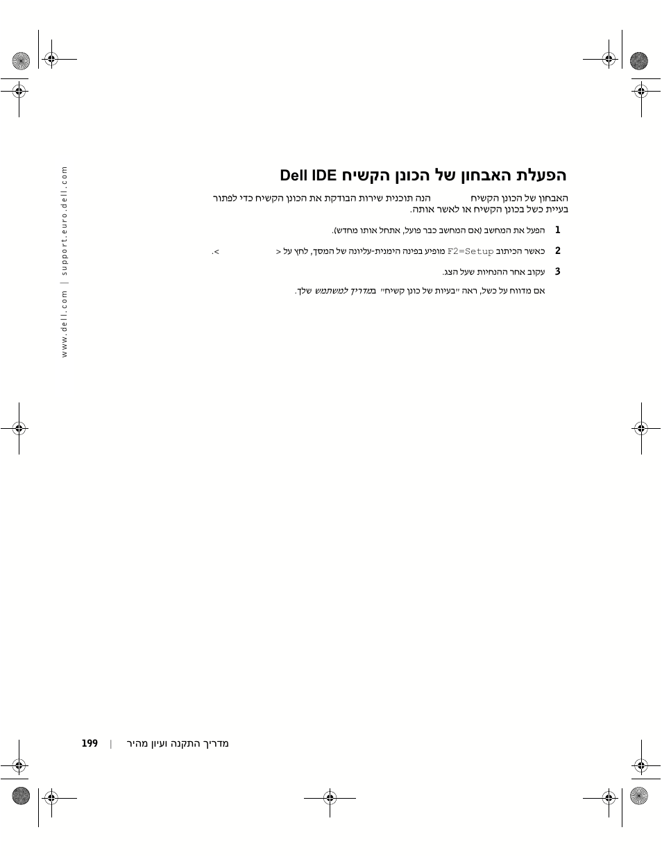 הפעלת האבחון של הכונן הקשיח dell ide, חישקה ןנוכה לש ןוחבאה תלעפה, Dell ide | Dell OptiPlex GX60 User Manual | Page 202 / 208