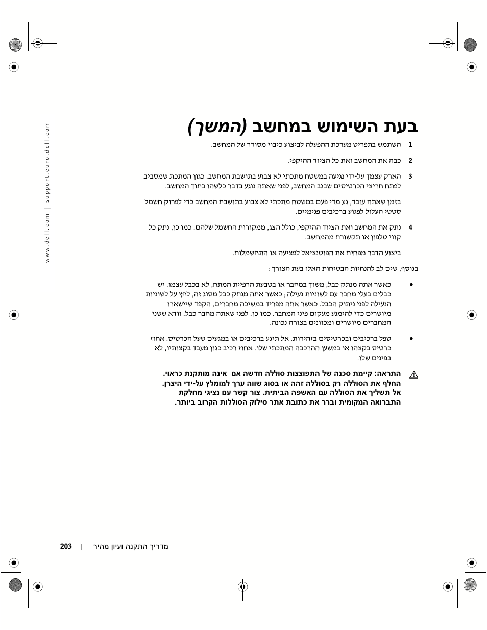 בשחמב שומישה תעב ) ךשמה | Dell OptiPlex GX60 User Manual | Page 206 / 208