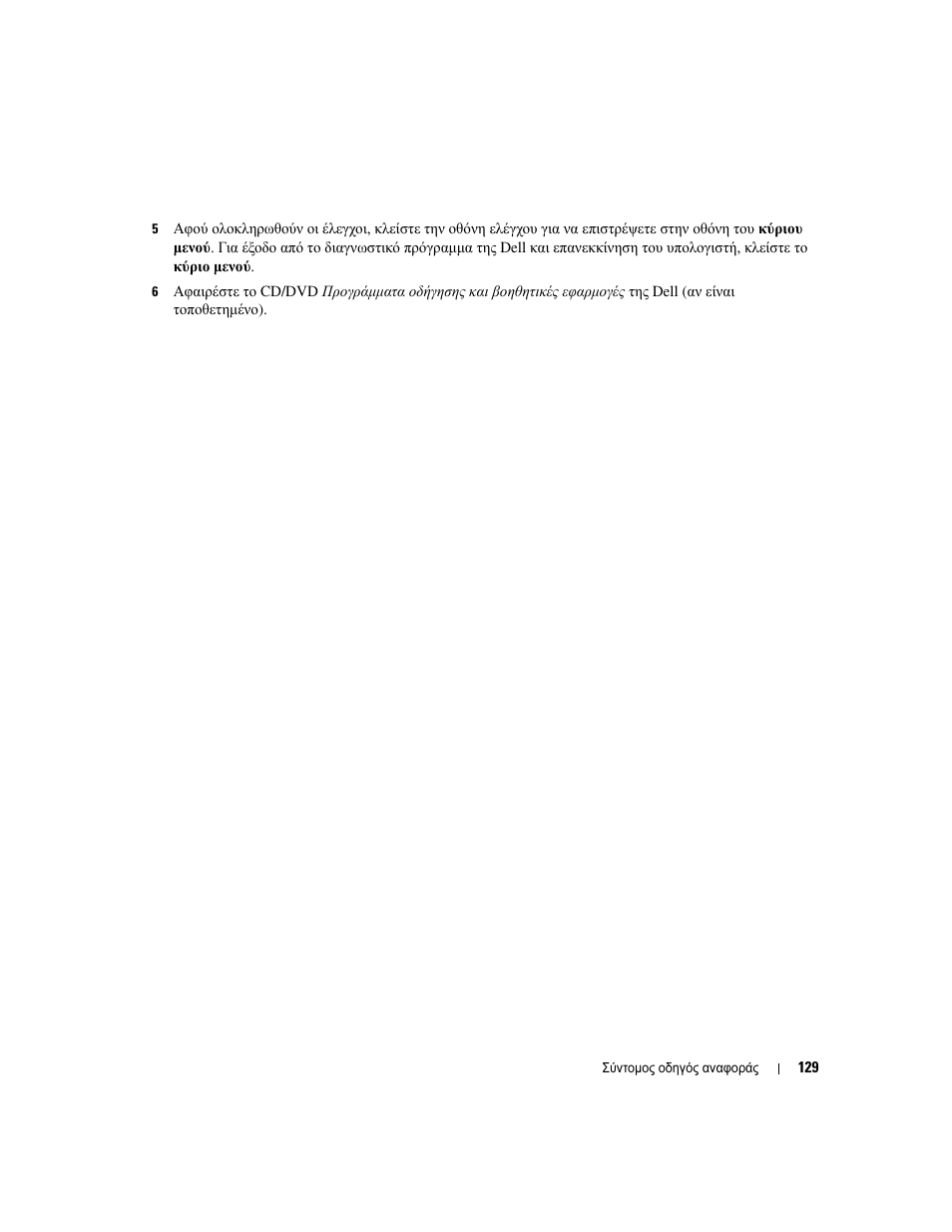 Dell Latitude D830 User Manual | Page 129 / 258