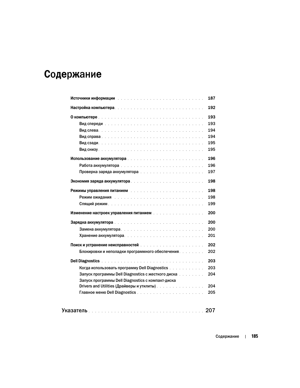 Dell Latitude D830 User Manual | Page 185 / 258