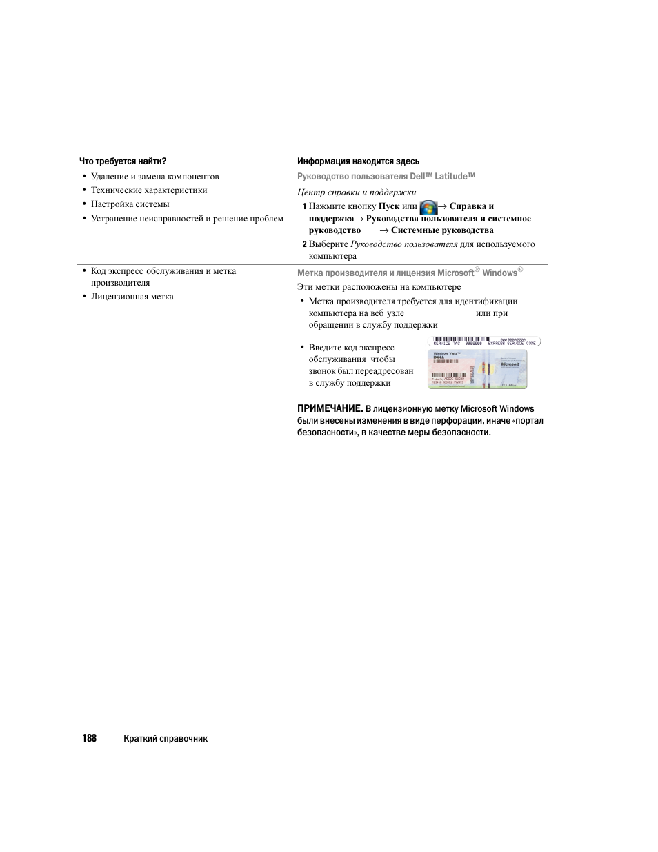 Dell Latitude D830 User Manual | Page 188 / 258