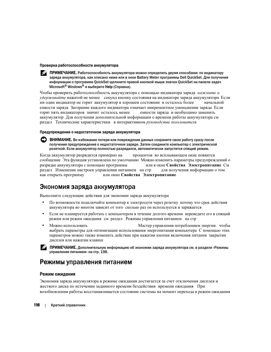 Экономия заряда аккумулятора, Режимы управления питанием, Режим ожидания | Dell Latitude D830 User Manual | Page 198 / 258