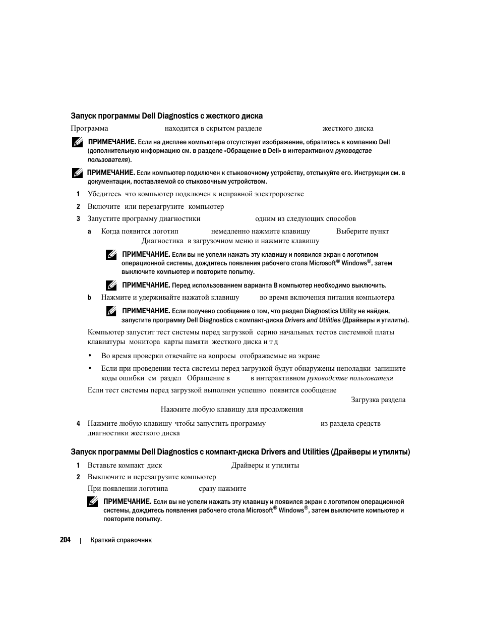 Запуск программы dell diagnostics с жесткого диска | Dell Latitude D830 User Manual | Page 204 / 258