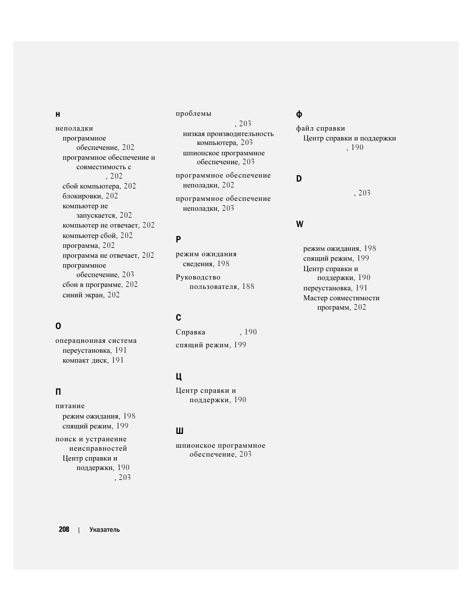 Dell Latitude D830 User Manual | Page 208 / 258