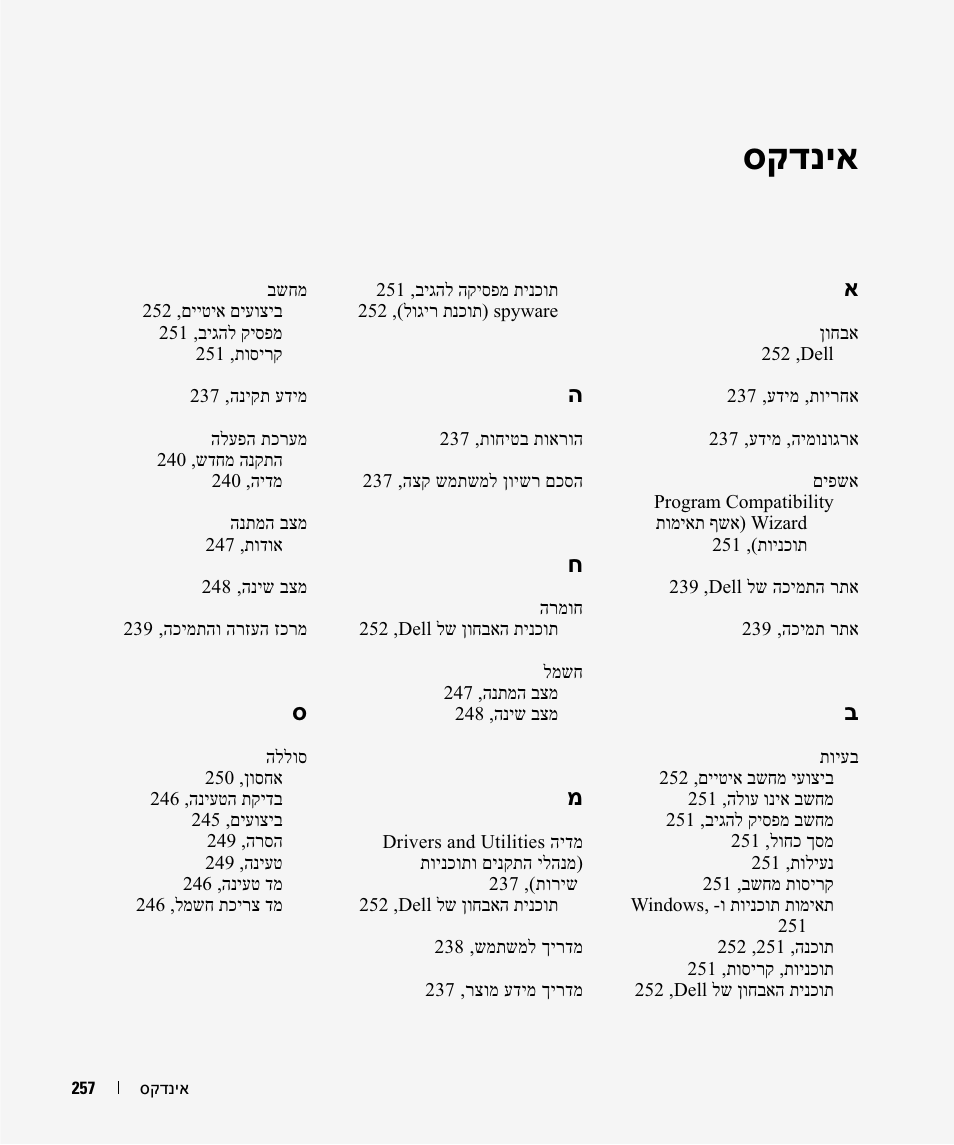 סקדניא | Dell Latitude D830 User Manual | Page 234 / 258