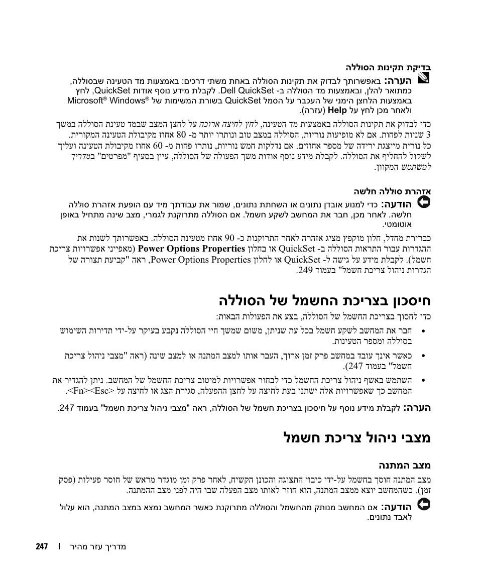 הללוסה לש למשחה תכירצב ןוכסיח, למשח תכירצ לוהינ יבצמ | Dell Latitude D830 User Manual | Page 244 / 258