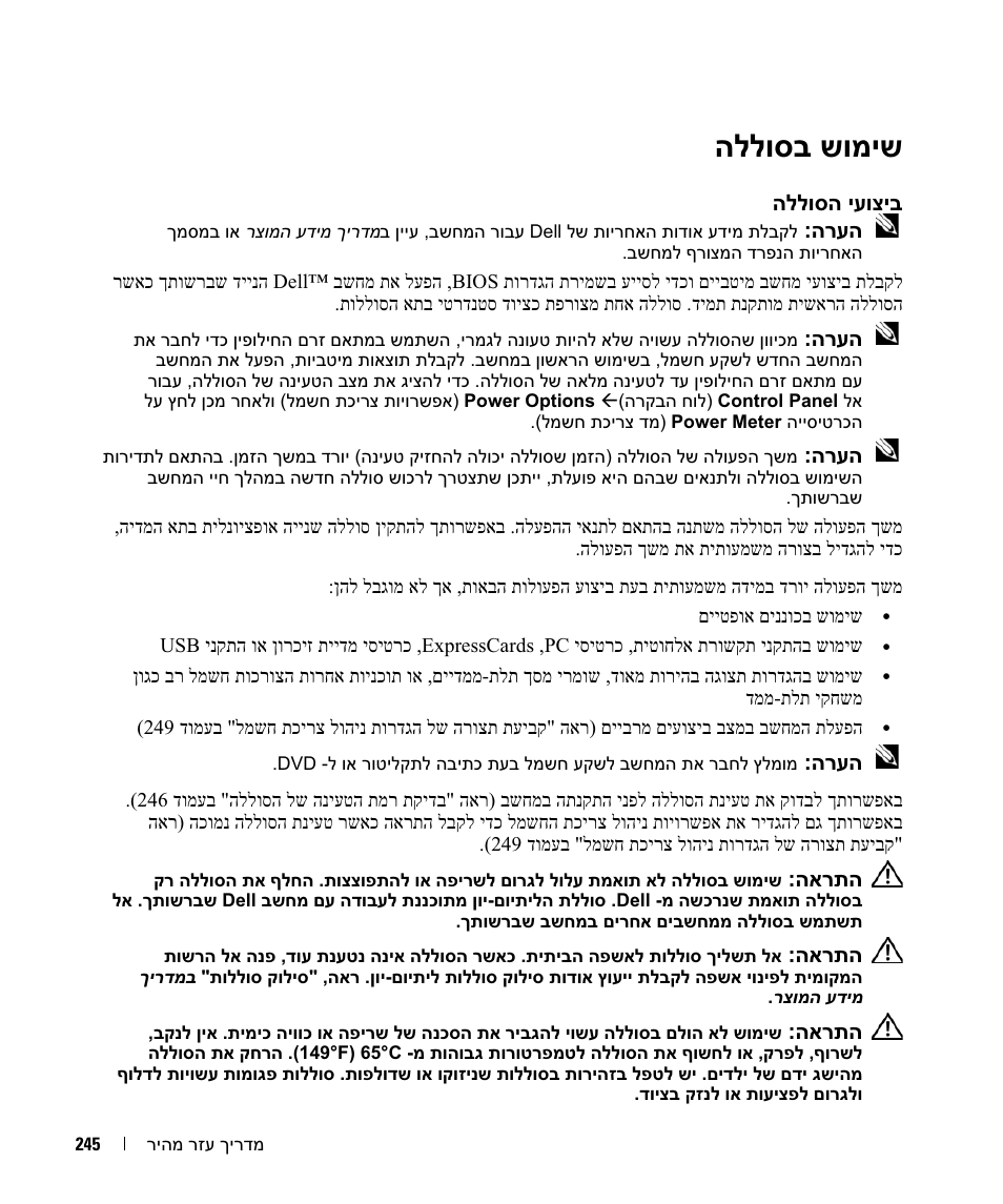 הללוסב שומיש | Dell Latitude D830 User Manual | Page 246 / 258