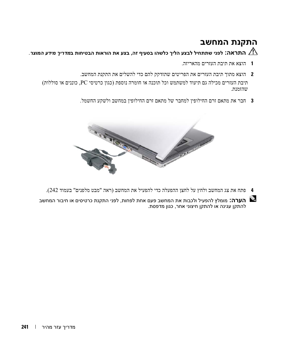 בשחמה תנקתה | Dell Latitude D830 User Manual | Page 250 / 258