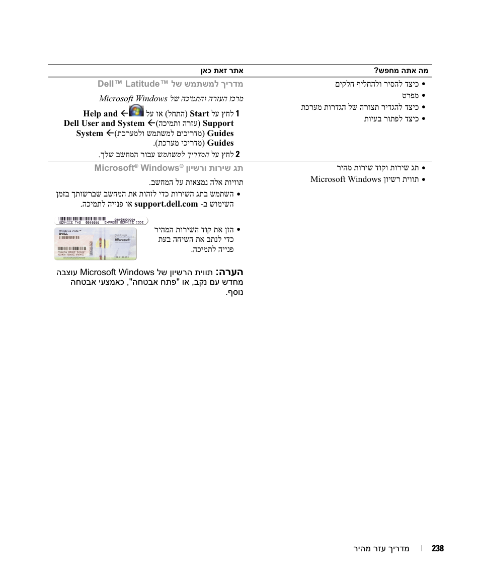 הרעה | Dell Latitude D830 User Manual | Page 253 / 258