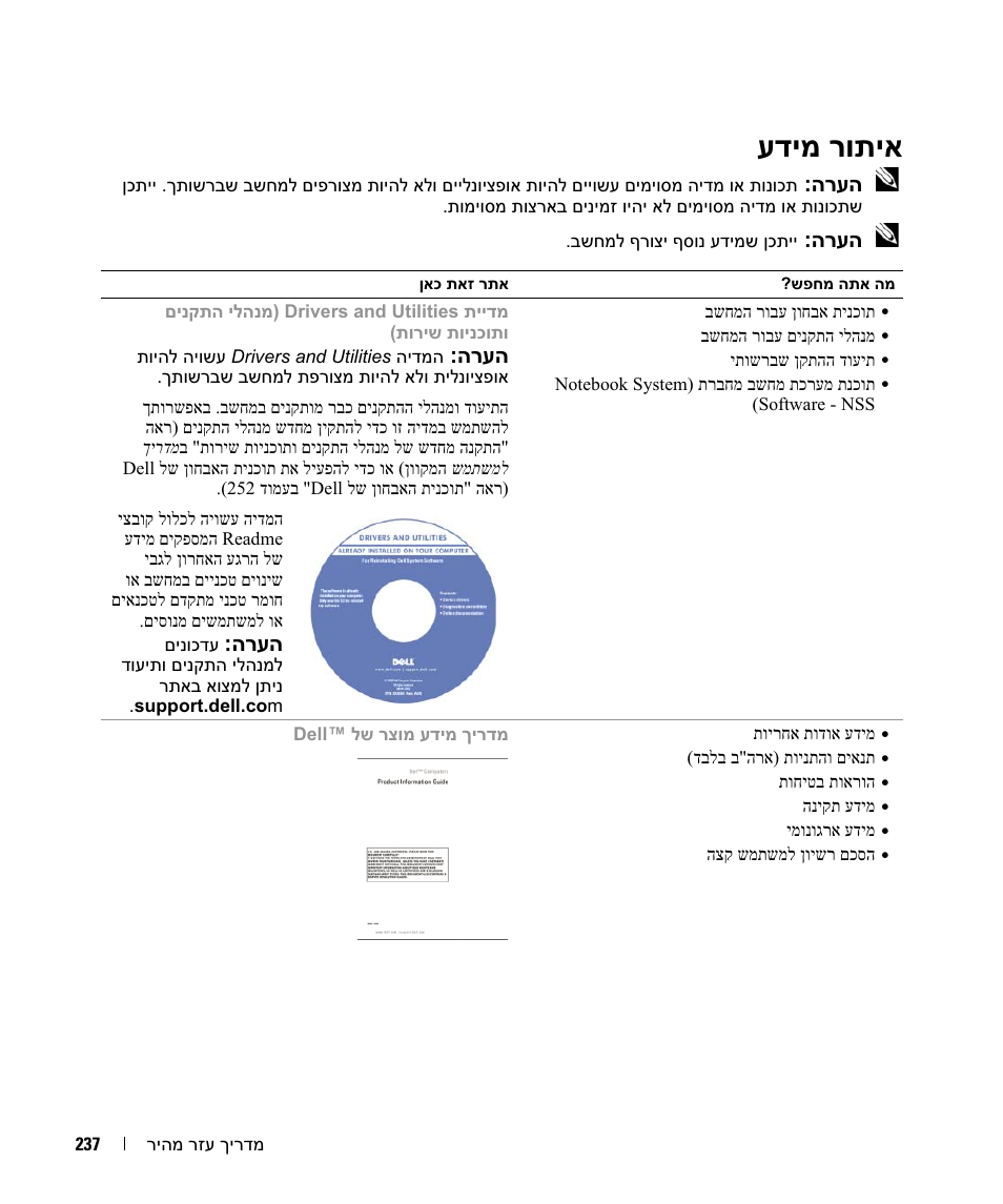 עדימ רותיא, הרעה | Dell Latitude D830 User Manual | Page 254 / 258