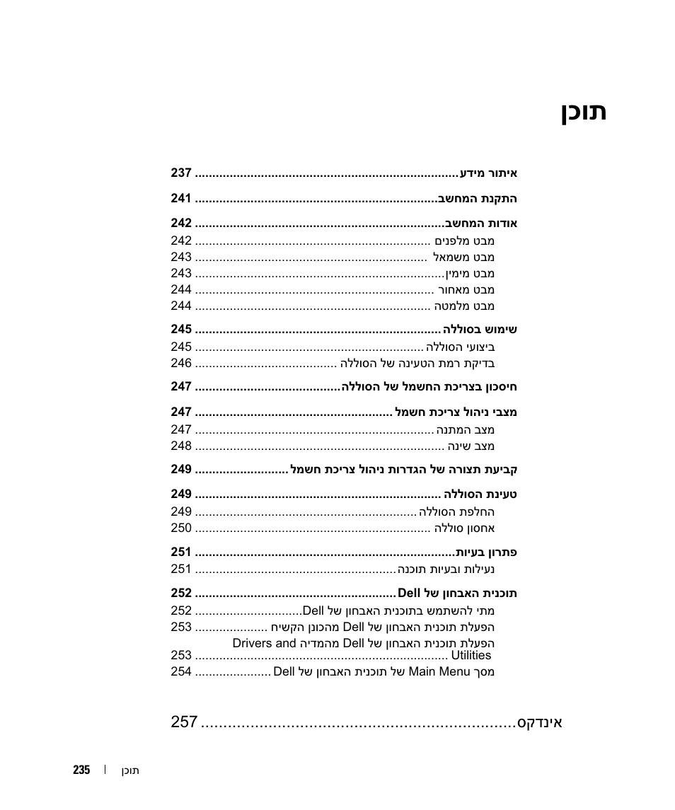 ןכות | Dell Latitude D830 User Manual | Page 256 / 258