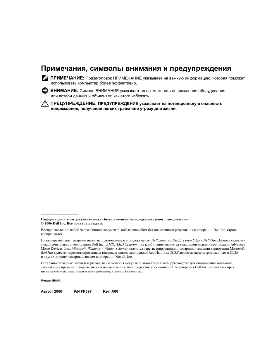 Примечания, символы внимания и предупреждения | Dell PowerEdge 6950 User Manual | Page 64 / 92