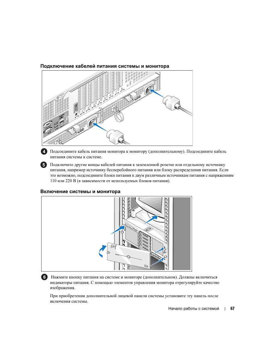 Подключение кабелей питания системы и монитора, Включение системы и монитора | Dell PowerEdge 6950 User Manual | Page 69 / 92