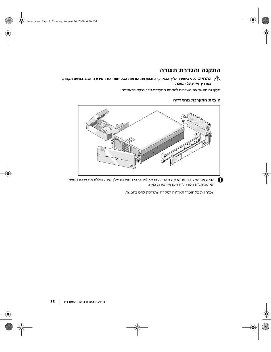 הרוצת תרדגהו הנקתה | Dell PowerEdge 6950 User Manual | Page 88 / 92