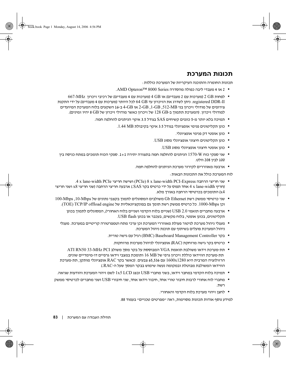 תכרעמה תונוכת | Dell PowerEdge 6950 User Manual | Page 90 / 92