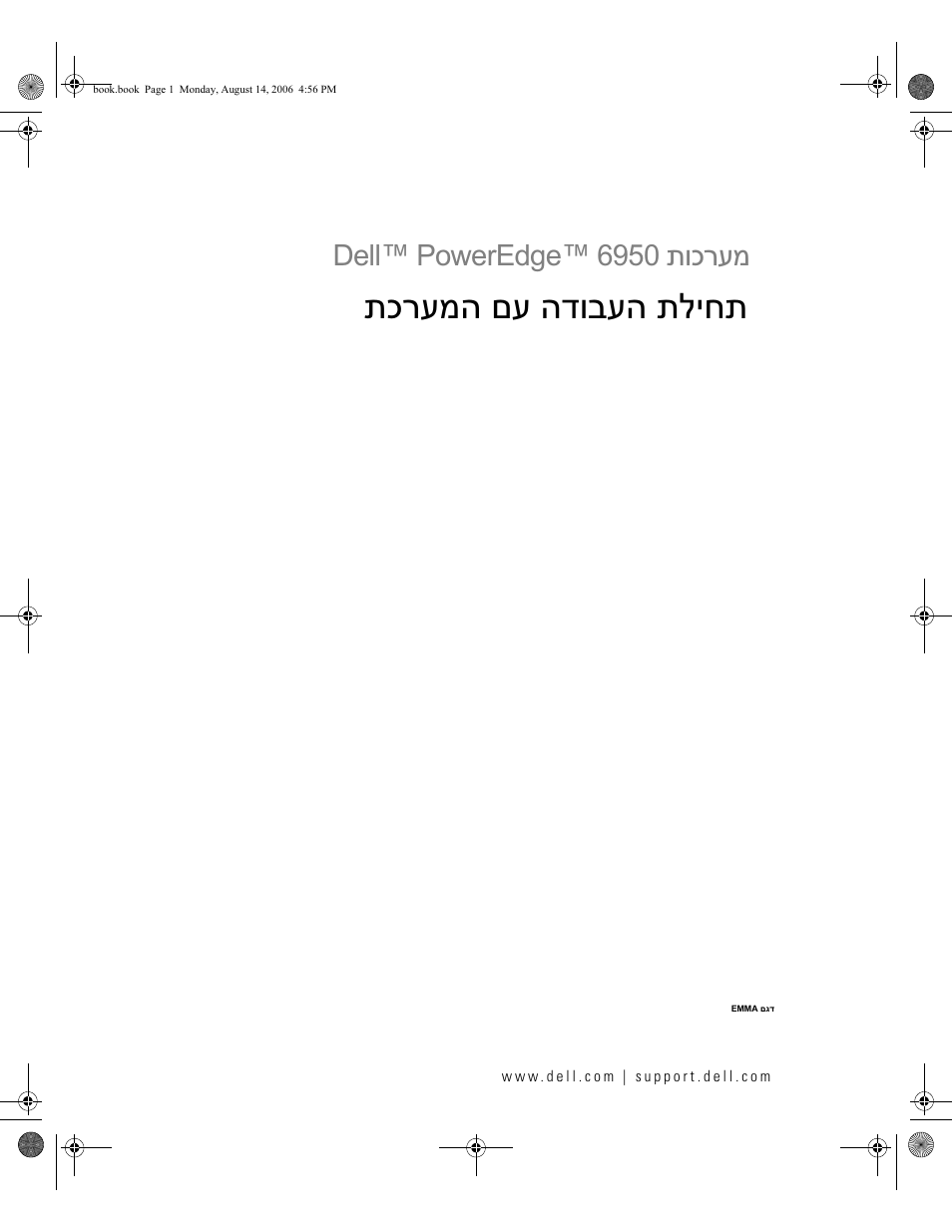 Getting started with your system (hebrew), תליחת תכרעמה םע הדובעה | Dell PowerEdge 6950 User Manual | Page 92 / 92