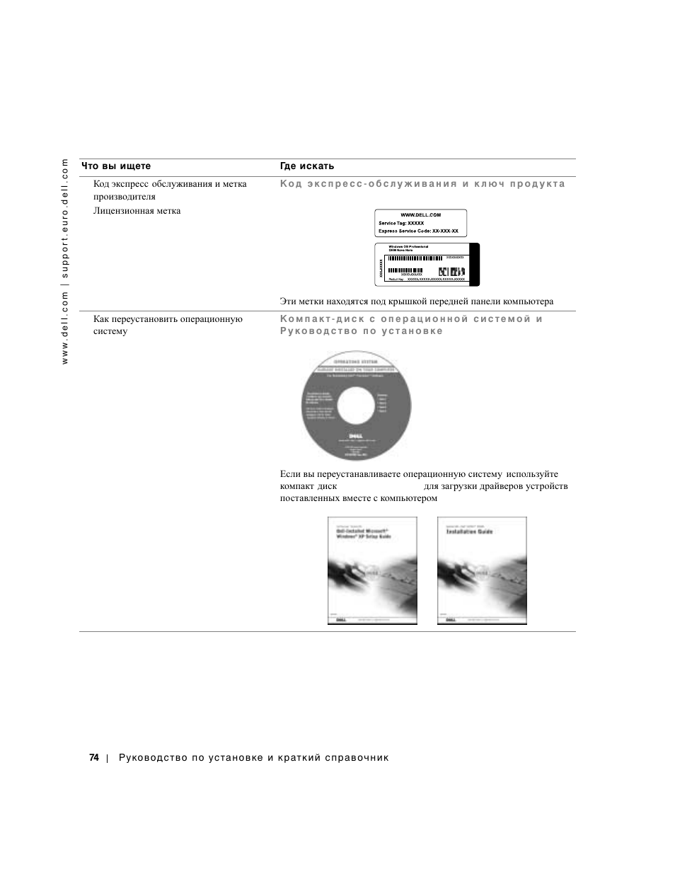 Dell Precision 350 User Manual | Page 74 / 102