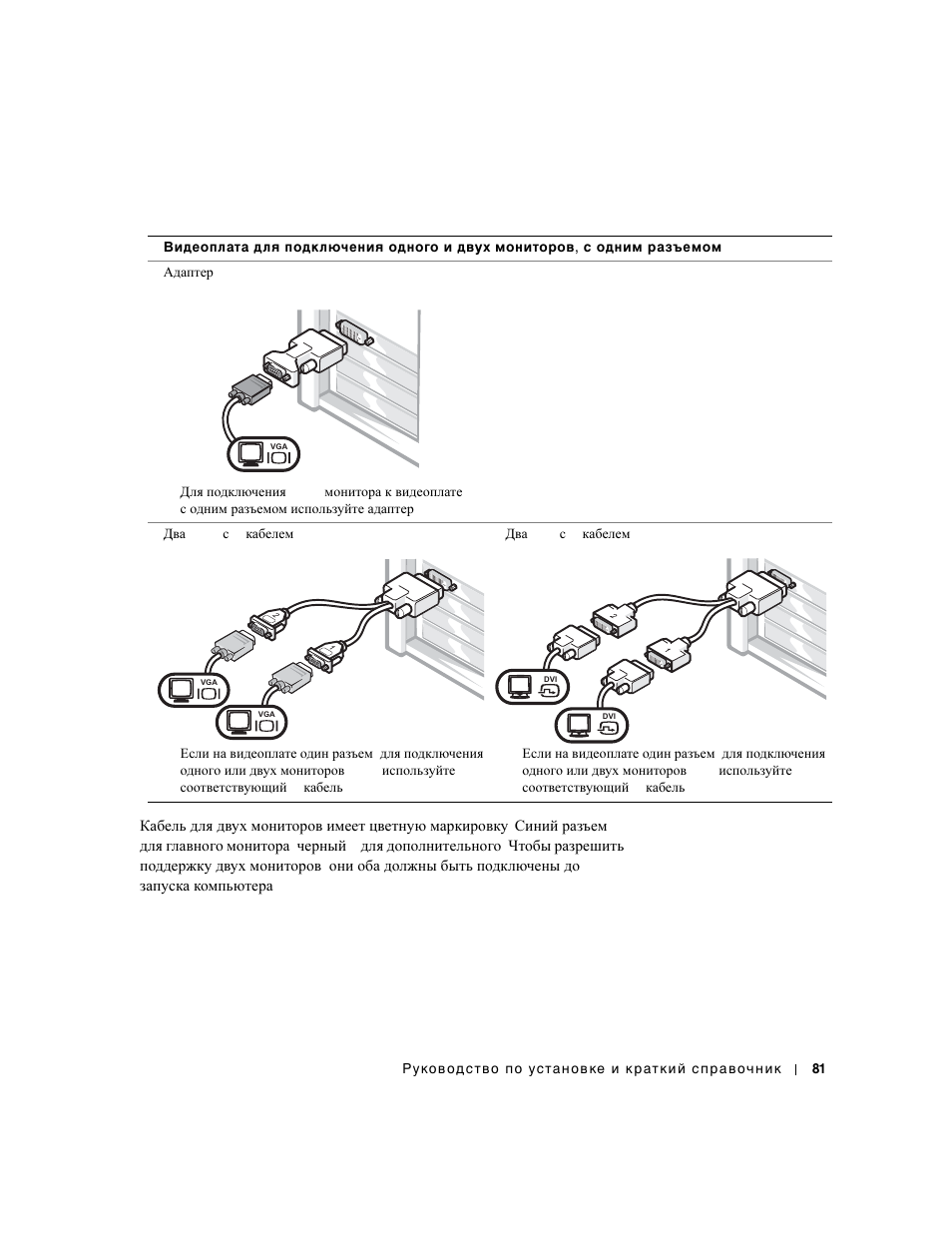 Dell Precision 350 User Manual | Page 81 / 102