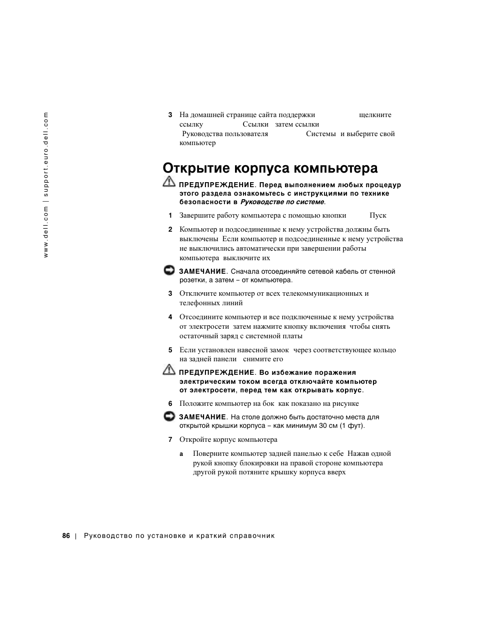 Открытие корпуса компьютера | Dell Precision 350 User Manual | Page 86 / 102