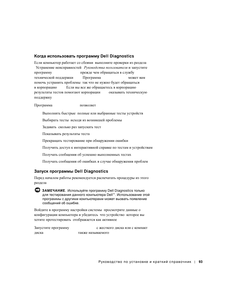 Когда использовать программу dell diagnostics, Запуск программы dell diagnostics | Dell Precision 350 User Manual | Page 93 / 102