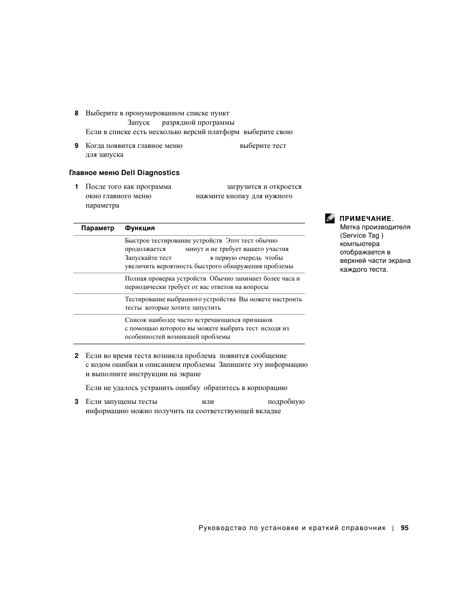 Dell Precision 350 User Manual | Page 95 / 102