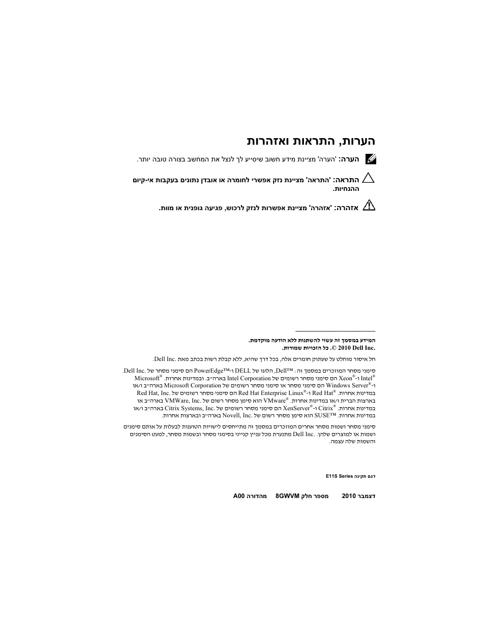 תורעה , תוארתה תורהזאו | Dell PowerEdge T110 II User Manual | Page 112 / 122