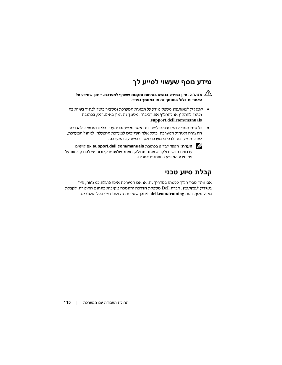 ףסונ עדימ ושעש י ךל עייסל, ינכט עויס תלבק | Dell PowerEdge T110 II User Manual | Page 117 / 122