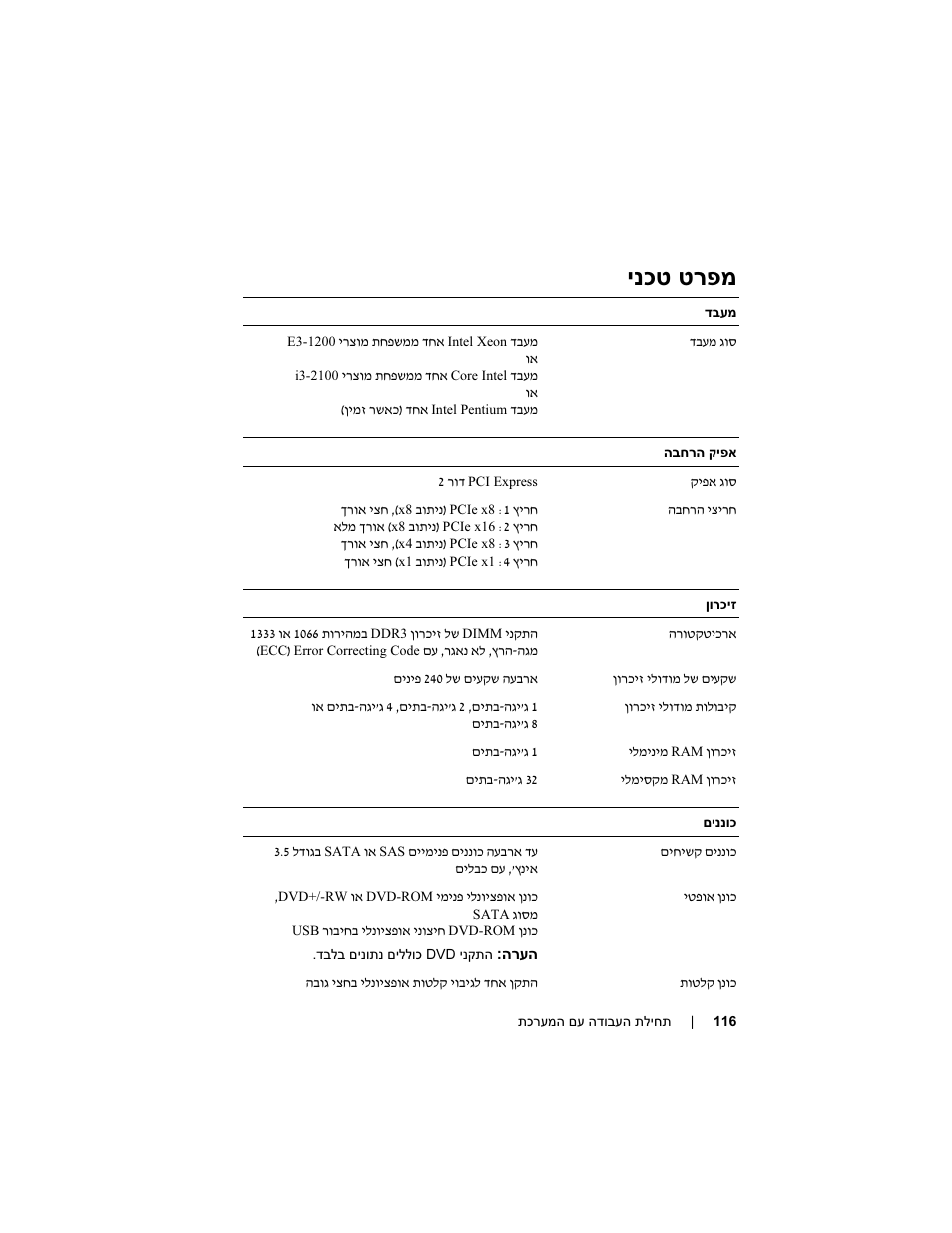 ינכט טרפמ | Dell PowerEdge T110 II User Manual | Page 118 / 122