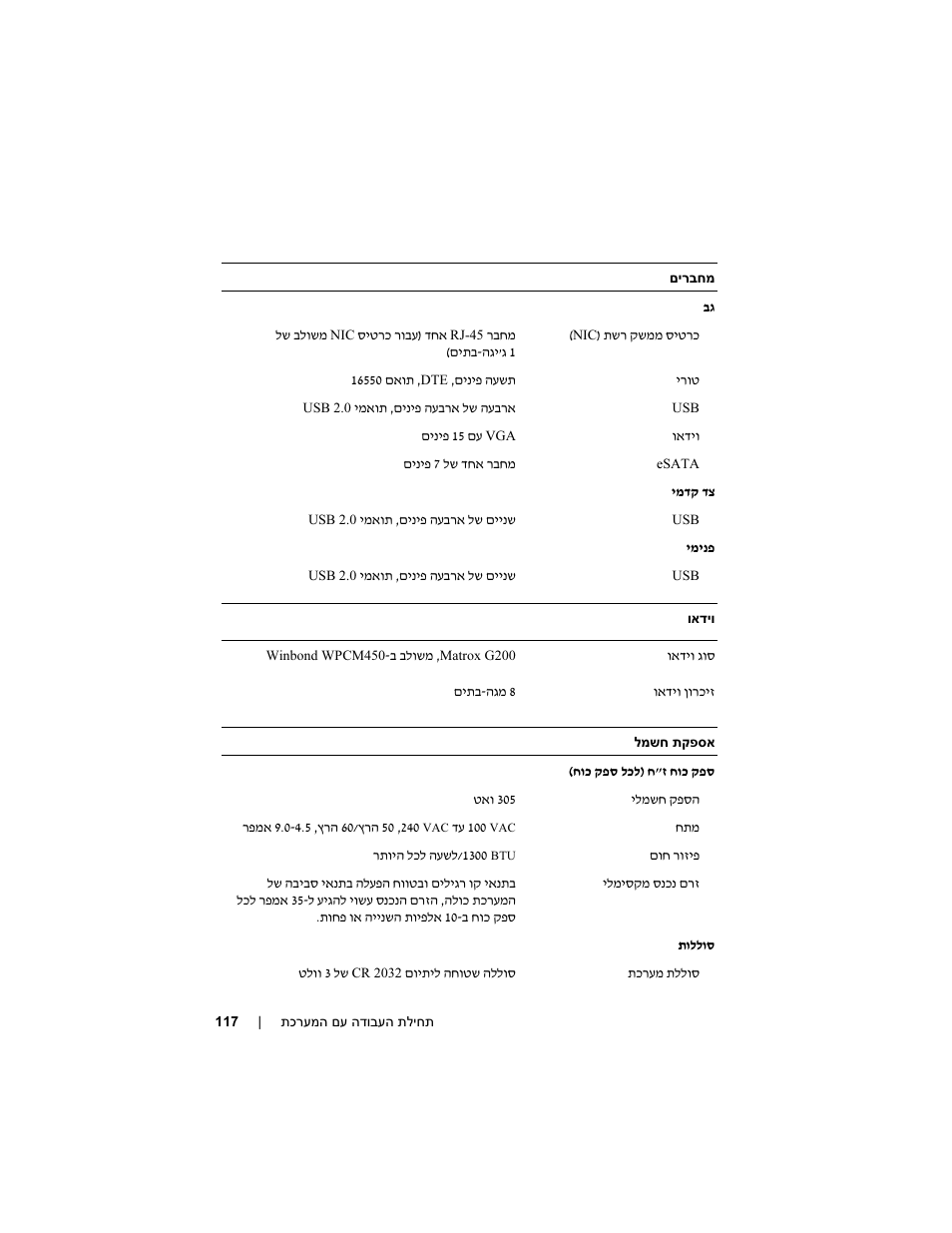 Dell PowerEdge T110 II User Manual | Page 119 / 122