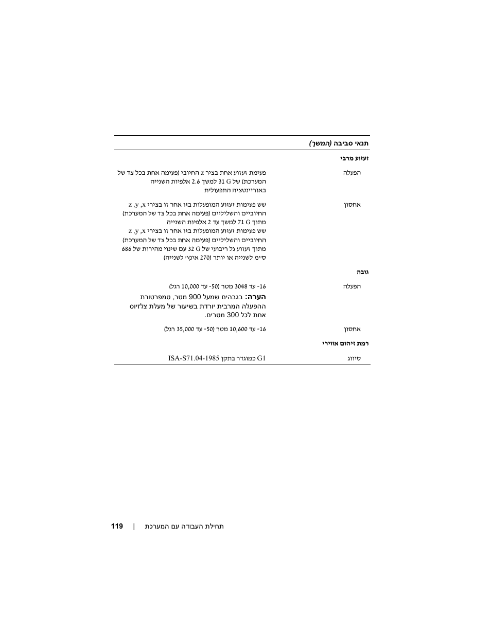 Dell PowerEdge T110 II User Manual | Page 121 / 122
