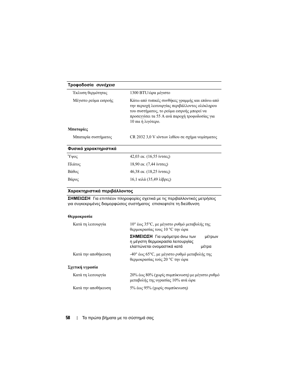 Dell PowerEdge T110 II User Manual | Page 60 / 122