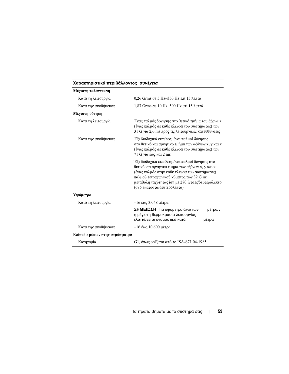 Dell PowerEdge T110 II User Manual | Page 61 / 122