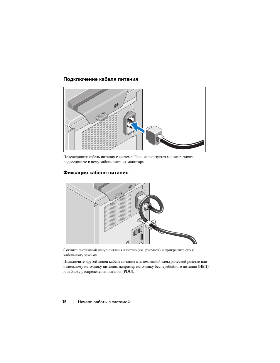 Подключение кабеля питания, Фиксация кабеля питания | Dell PowerEdge T110 II User Manual | Page 78 / 122