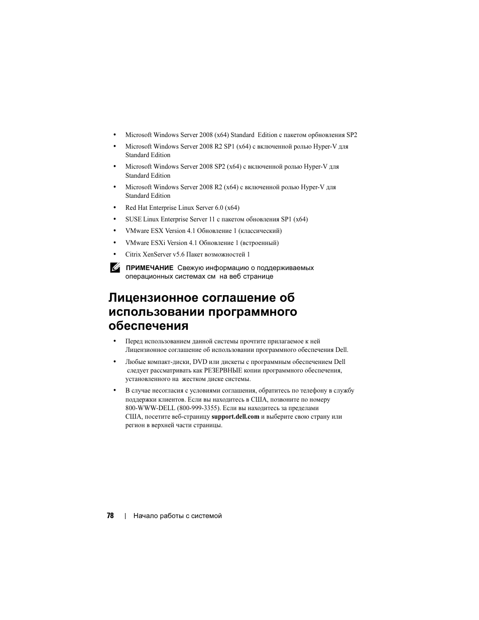 Dell PowerEdge T110 II User Manual | Page 80 / 122