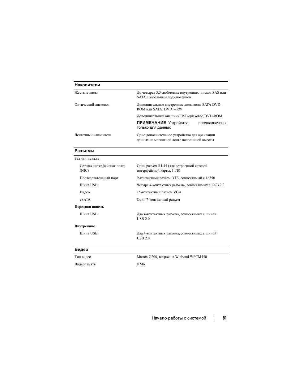 Dell PowerEdge T110 II User Manual | Page 83 / 122
