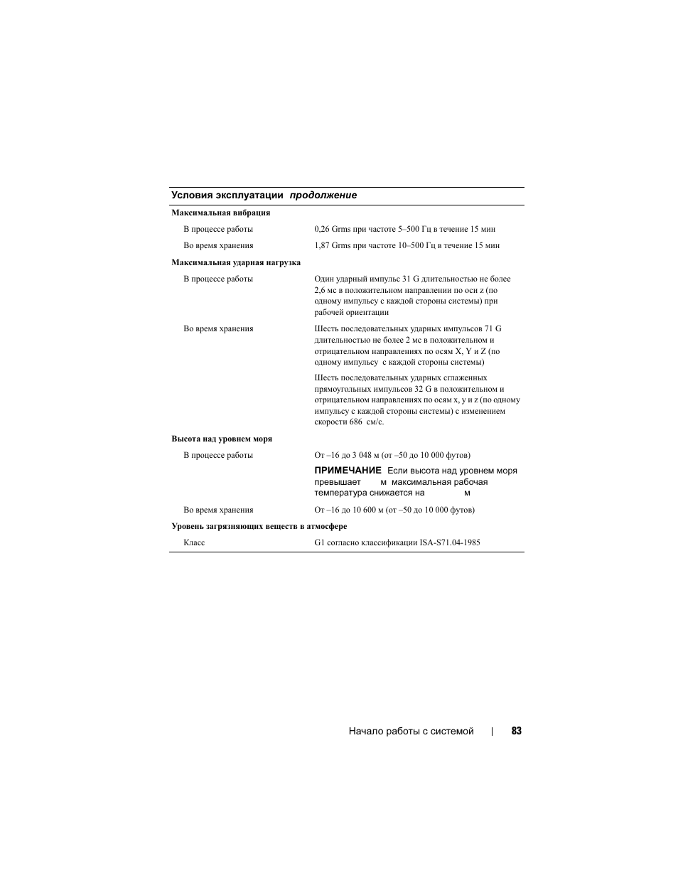Dell PowerEdge T110 II User Manual | Page 85 / 122