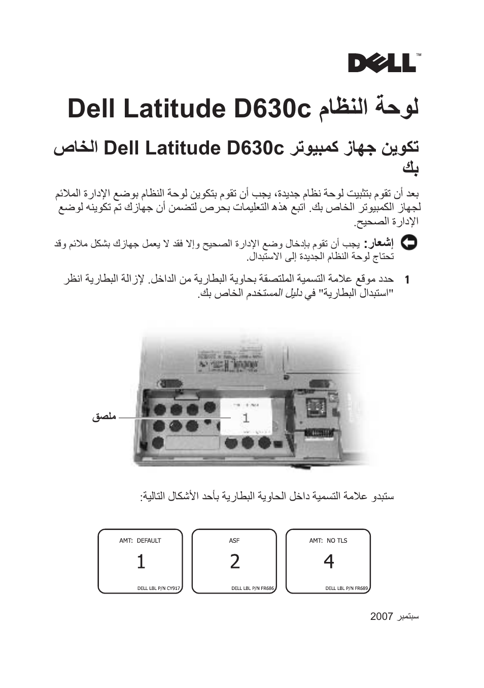 Dell latitude d630c لوحة النظ, Dell latitude d630c مﺎﻈﻨﻟا ﺔﺣﻮﻟ, صﺎﺨﻟا dell latitude d630c ﺮﺗﻮ ﺒﻤﻛ زﺎ ﺟ ﻦ ﻮﻜﺗ ﻚﺑ | Dell Latitude D630c User Manual | Page 27 / 38