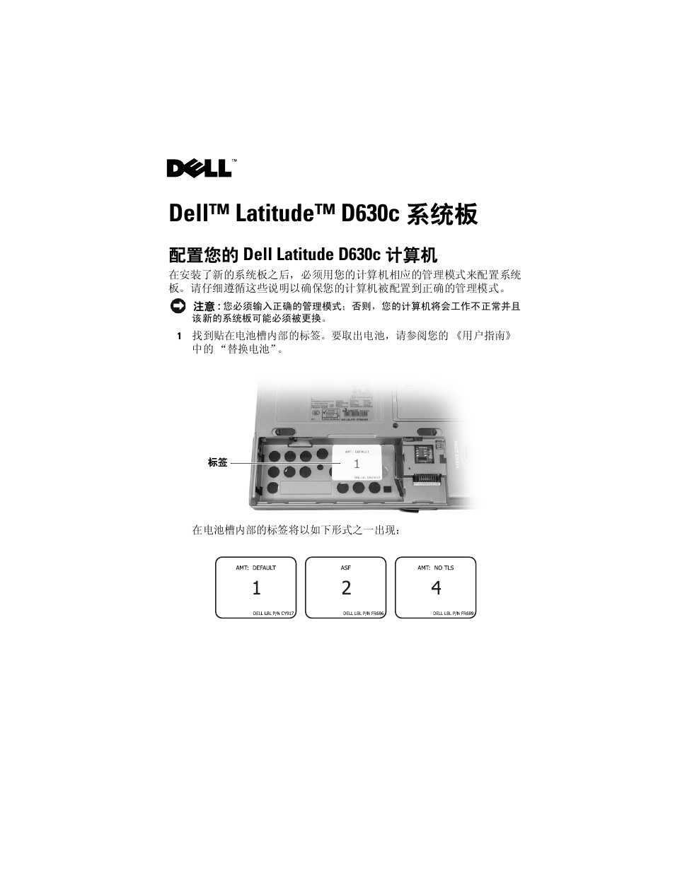 Dell™ latitude™ d630c 系统板, 配置您的 dell latitude d630c 计算机 | Dell Latitude D630c User Manual | Page 29 / 38