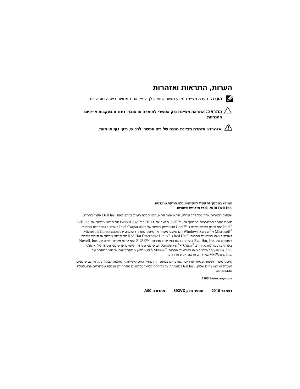 תורעה , תוארתה תורהזאו | Dell PowerEdge R210 II User Manual | Page 114 / 124