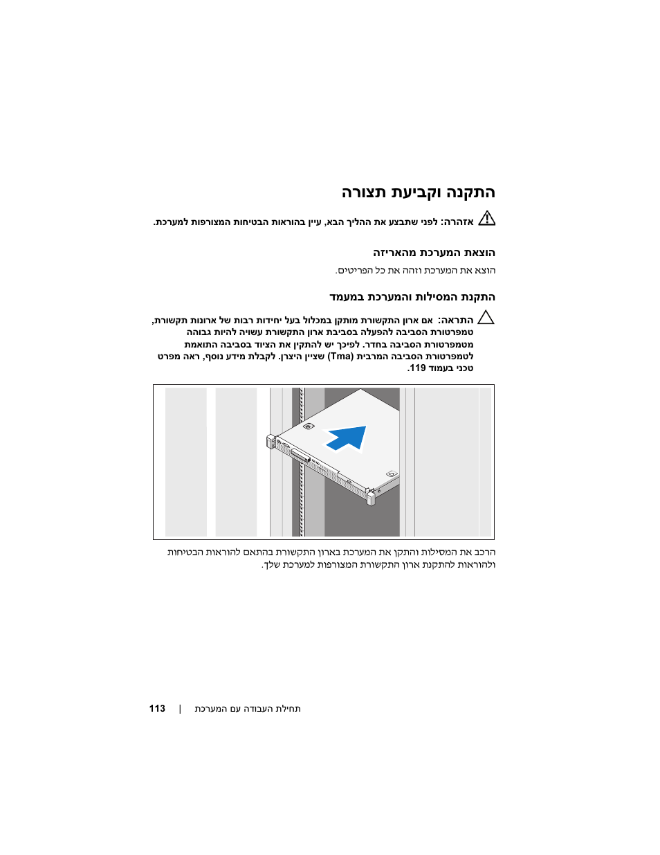 הנקתה תעיבקו הרוצת | Dell PowerEdge R210 II User Manual | Page 115 / 124